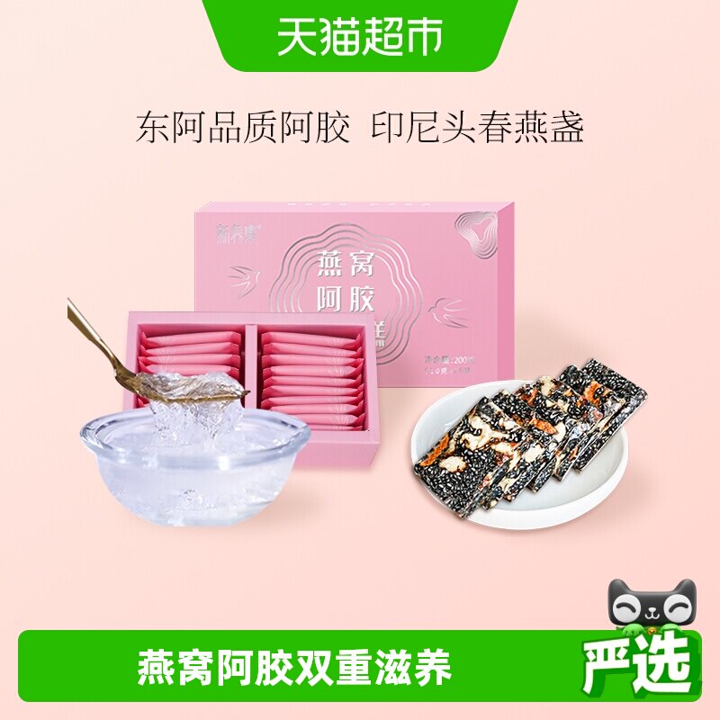 新养集燕窝阿胶固元糕200g东阿即食手工女性滋补阿胶片块膏礼盒