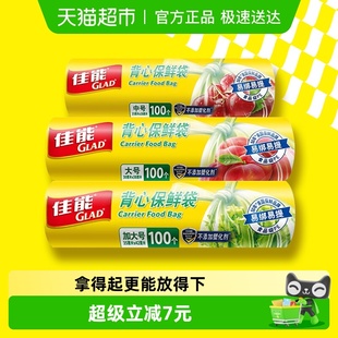 保鲜袋食品级家用超市大号中号加大号300只组合装 GLAD 佳能背心式