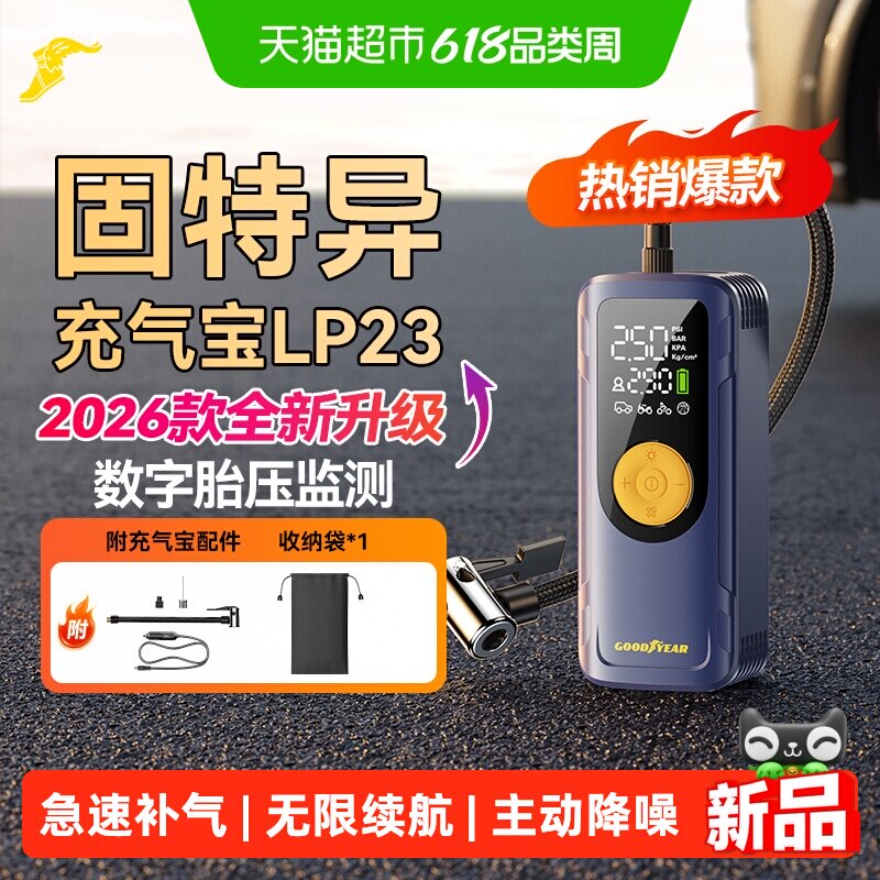 固特异车载充气泵汽车用电动打气筒轮胎带测胎压便携式专用无线宝
