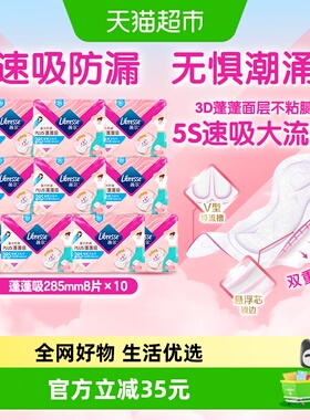 libresse薇尔PLUS蓬蓬吸285mm8片*10包长日用卫生巾