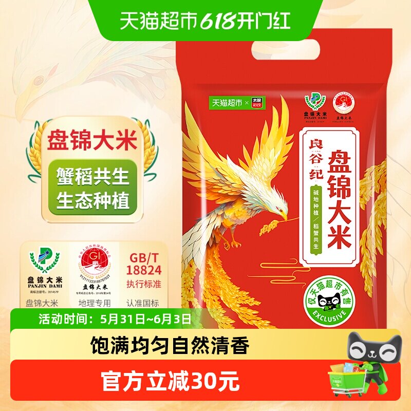 太粮良谷纪盘锦大米10kg*1袋圆粒东北大米生态种植