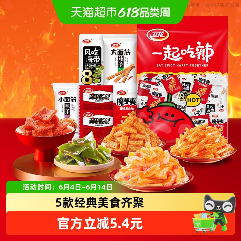 【时代少年团同款】卫龙缤纷零食大礼包豆干素肉解馋辣条海带麻辣