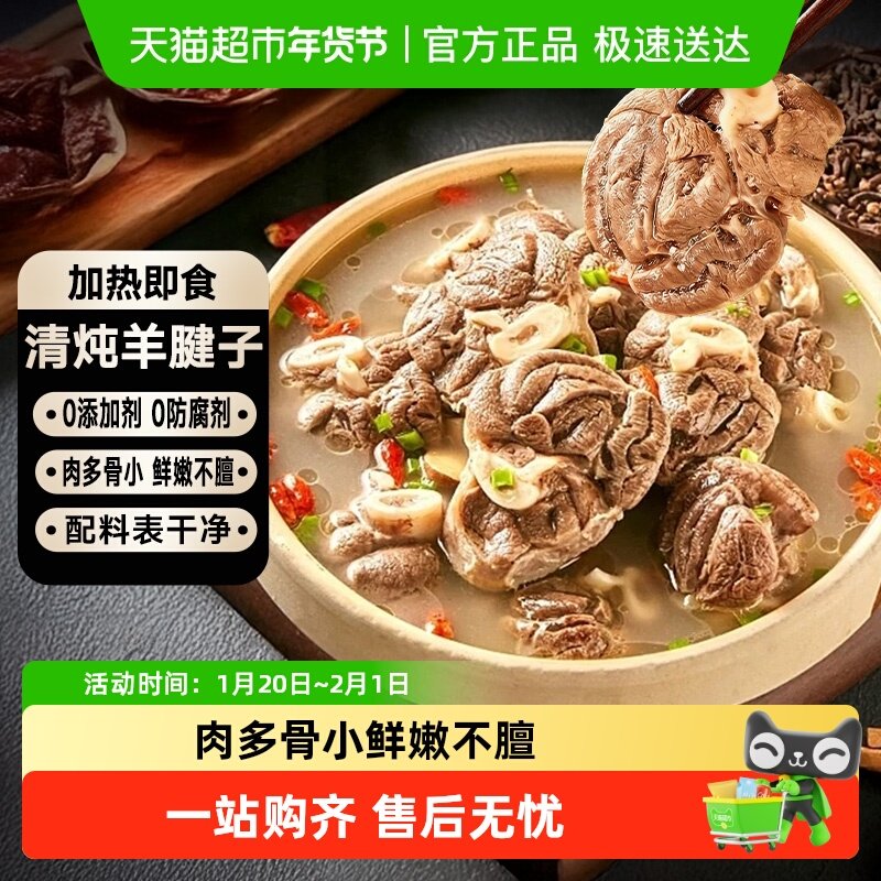老北京风味清炖羊腿子肉嫩筋软半成品加热即食羊肉羊腿肉熟食预制,水产肉类/新鲜蔬果/熟食,生羊腿,淘宝优惠券,粉丝福利购,淘宝优惠卷