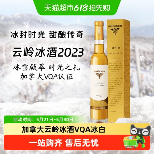 Inniskillin云岭冰酒甜而不腻