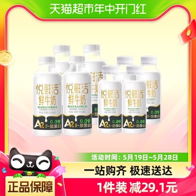 悦鲜活鲜牛奶A2原生高钙