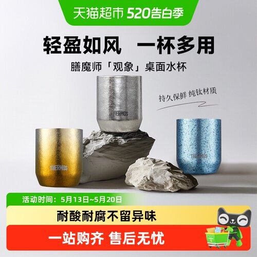 膳魔师纯钛双层高档咖啡办公水杯