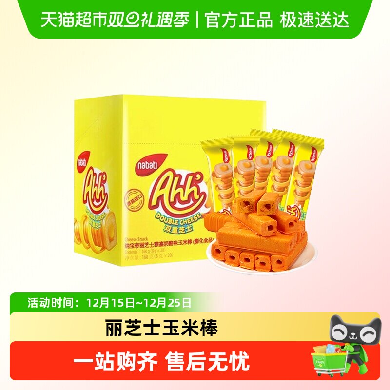 丽芝士进口威化饼干玉米棒