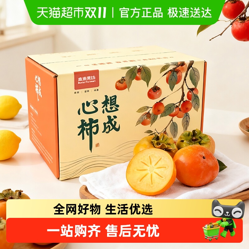 新鲜陕西阳丰脆柿子巧克力柿