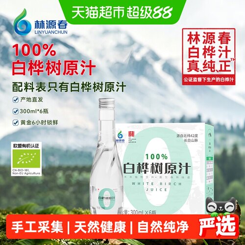 林源春白桦树汁健康无负担