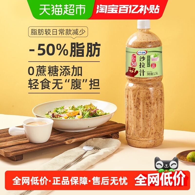 百利卡路里减半芝麻沙拉汁