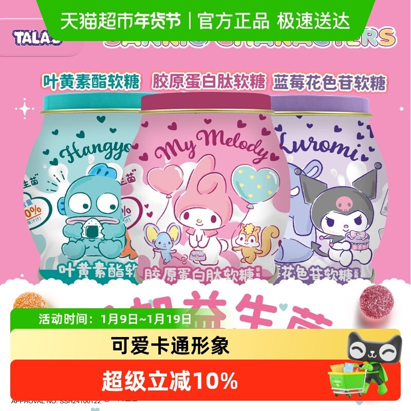 【名创同款含贴纸】正版联名三丽鸥果汁软糖果HelloKitty儿童礼物
