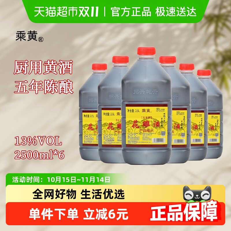 乘黄绍兴桶装黄酒五年陈味料酒