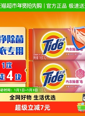 汰渍内衣皂全效洁净除菌温和不伤手肥皂116g*4块