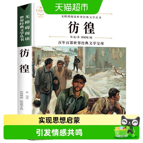 鲁迅故乡经典名著小说阅读