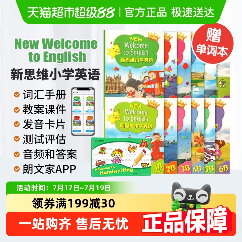 新思维朗文英语小学教材