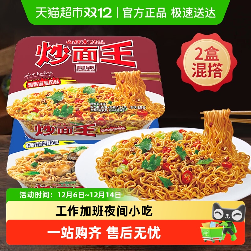 公仔面炒面王爆香麻辣面