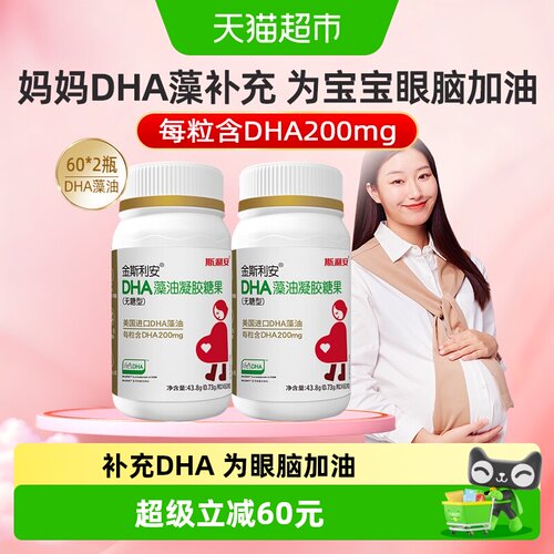 金斯利安藻油DHA粒孕妇适用