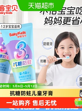 舒客宝贝儿童抗糖防蛀牙膏2-6到12岁含氟修护龋齿宝宝儿童牙膏