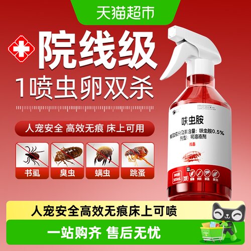 家用高效除虫杀虫剂虫卵双杀