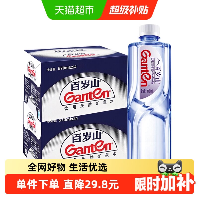 百岁山天然矿泉水570ml*24瓶2箱装饮用水含偏硅酸微量元素 - 实物图