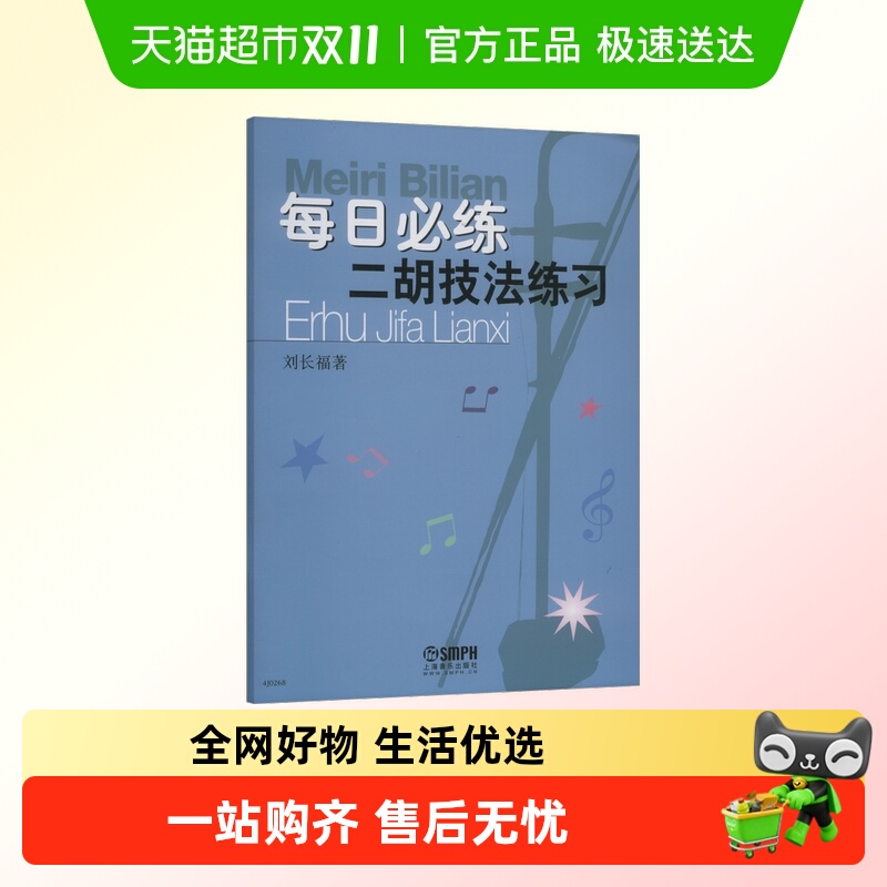 每日必练 二胡技法练习
