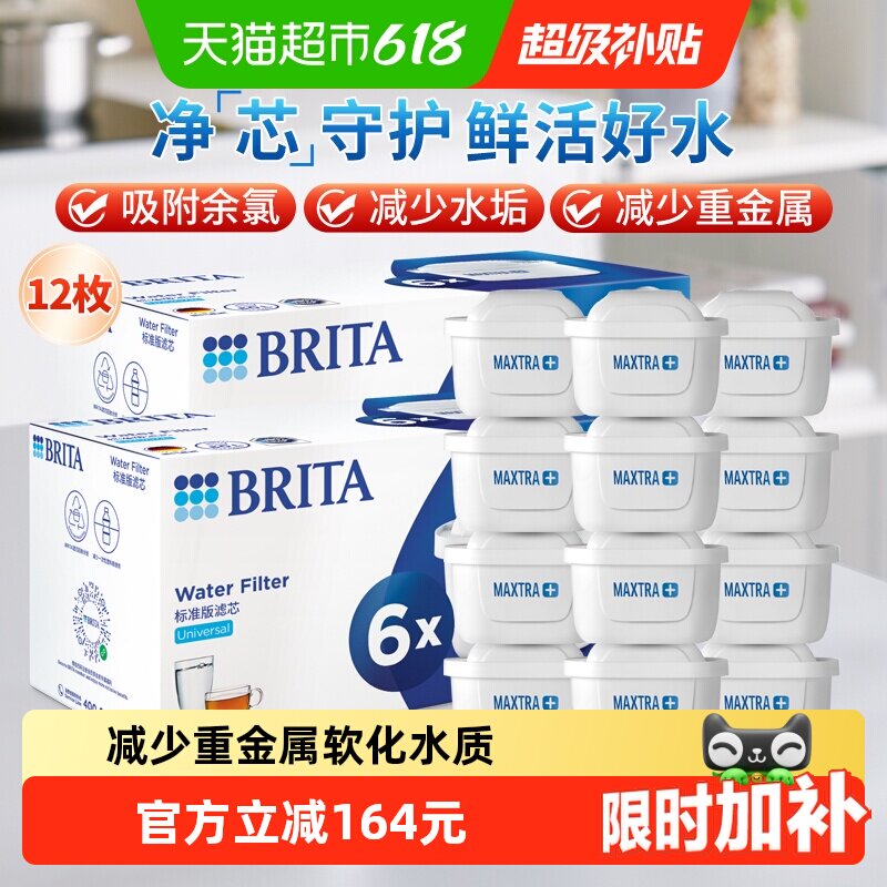 德国BRITA碧然德净水器滤芯家用厨房滤水壶净水壶滤芯12枚标准版