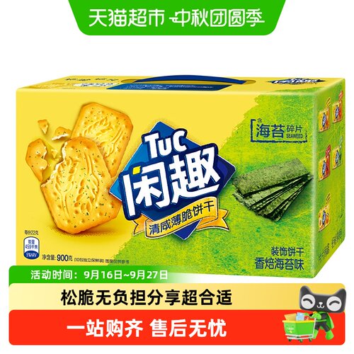 TUC闲趣海苔咸味薄脆饼干营养