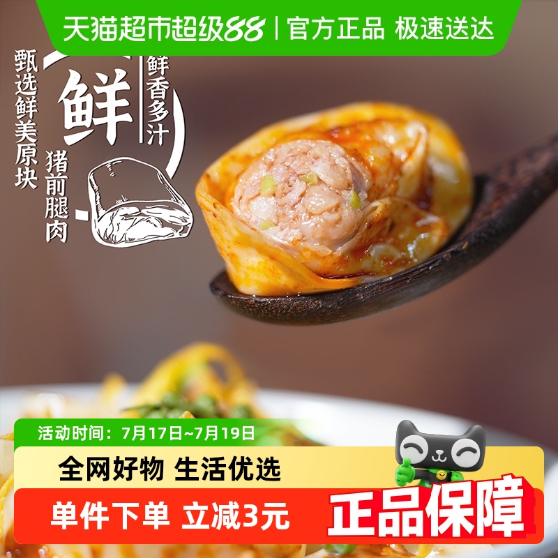 湾仔码头红油抄手230g酸辣拌馄饨