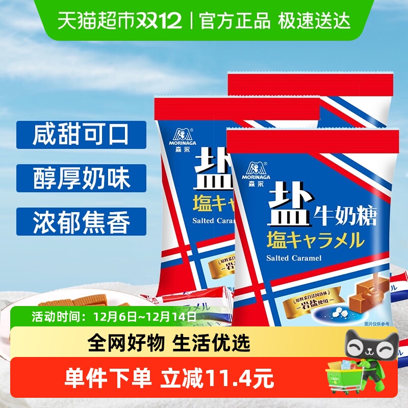 森永盐牛奶糖太妃糖软糖儿童糖果