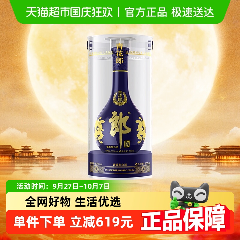 郎酒青花郎经典咏流传500ml*1瓶
