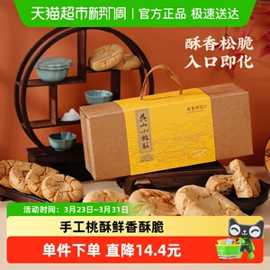 南宋胡记传统手工酥点核桃酥饼干456g杭州特产早餐零食伴手礼盒