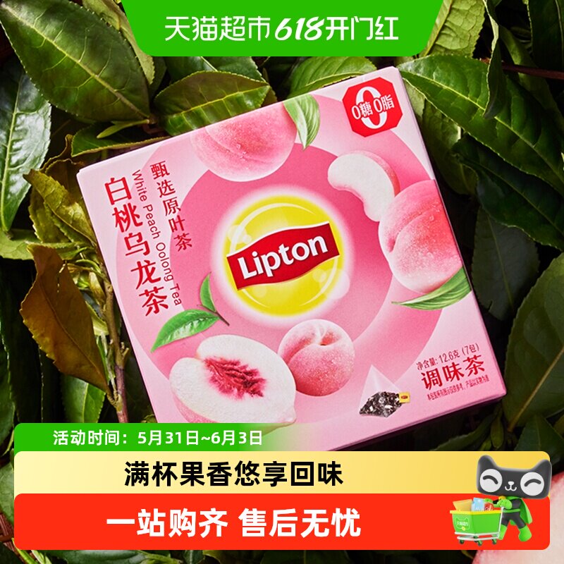 立顿柠檬红茶西柚香茉莉花茶白桃乌龙玫瑰荔枝香红茶调味茶