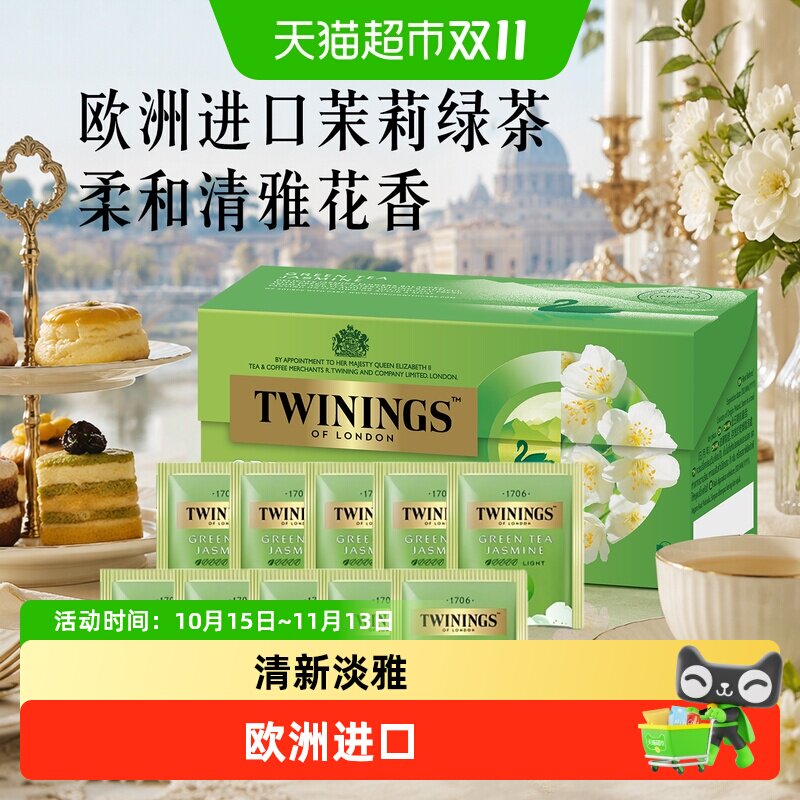 川宁茉莉绿茶欧洲进口下午茶袋泡茶叶包便携装招待送礼餐饮花茶