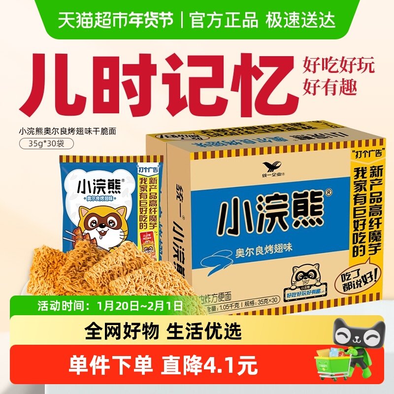 统一小浣熊干脆面奥尔良烤翅味休闲零食速食童年回忆,粮油调味/速食/干货/烘焙,冲泡方便面/拉面/面皮,淘宝优惠券,粉丝福利购,淘宝优惠卷
