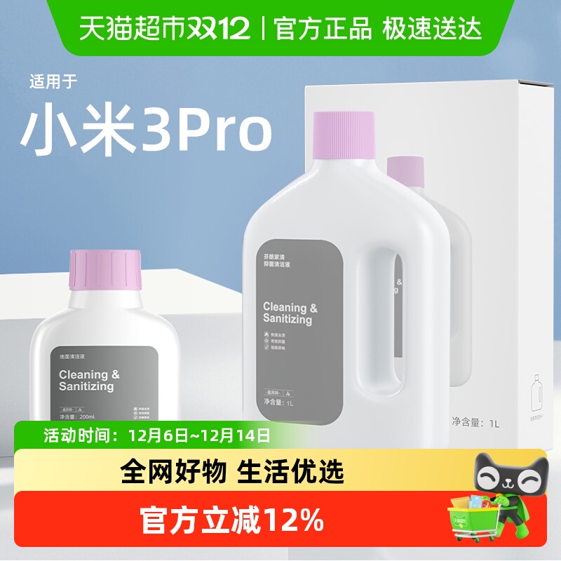 适用于小米3pro/max洗地机清洁液
