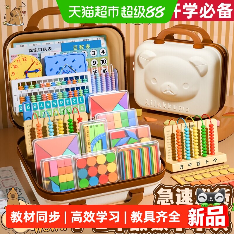一年级数学教具套装开学必备文具礼盒小学生学习用品女孩男孩儿童