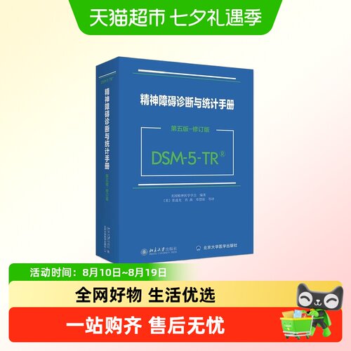 美国精神医学学会2024新版书籍