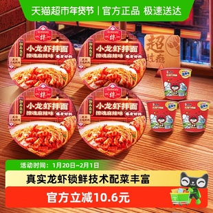 康师傅方便面御品盛宴麻辣小龙虾拌面164g*4碗  送红烧迷你桶*3桶