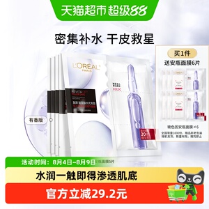 欧莱雅安瓶面膜玻尿酸提亮肤色补水保湿淡化细纹精华女
