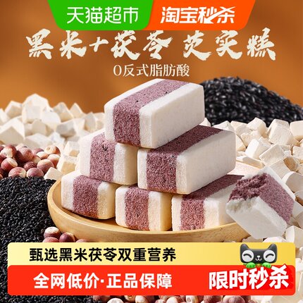 百草味黑米茯苓芡实糕传统中式糕点零食食品囤货早餐下午茶
