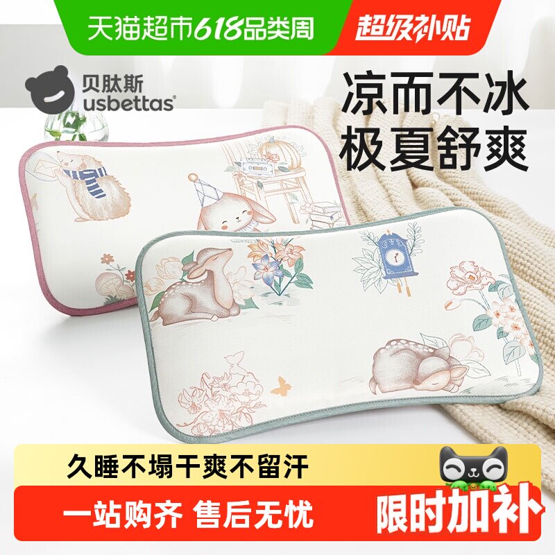 贝肽斯婴儿枕头春夏吸汗透气宝宝冰丝凉枕0到6个月以上儿童云片枕