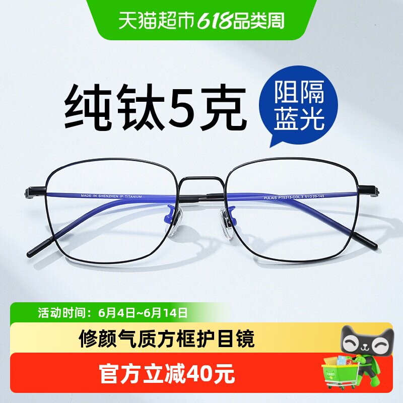 普莱斯纯钛超轻防蓝光眼镜女款抗疲劳辐射舒适平光护眼睛框架男士