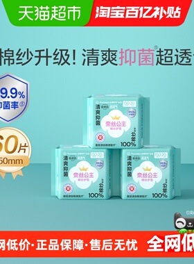 全棉时代奈丝公主棉纱卫生巾量大迷你巾护垫姨妈巾150mm60片
