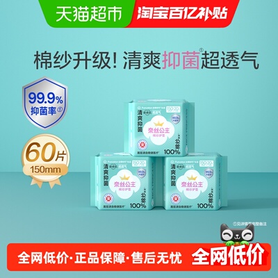 全棉时代护垫卫生巾150mm×60片