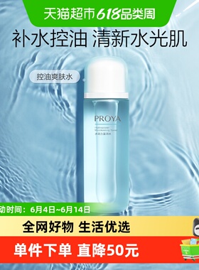 【下拉享优惠】珀莱雅水动力盈润水135ml深层补水控油收缩毛孔
