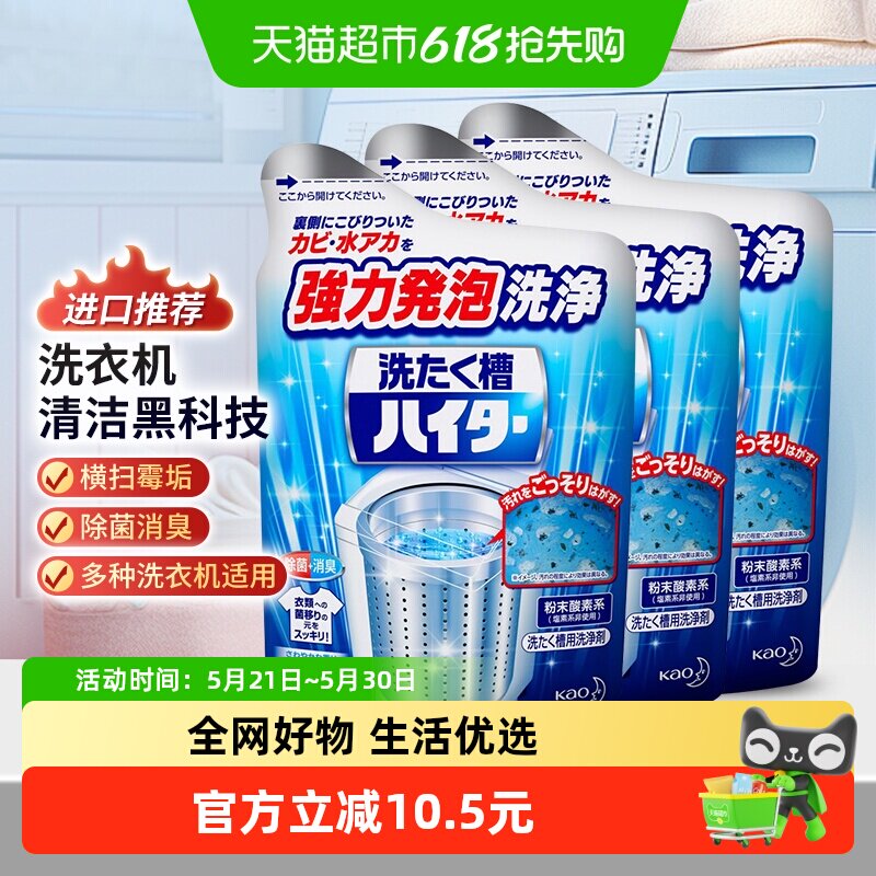 花王洗衣机槽清洗剂180g*3包消毒杀菌除垢翻盖式洁污渍神器