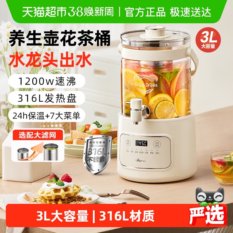 小熊水龙头养生壶炖煮一体家用多功能烧水壶煮茶器电热水壶花茶桶