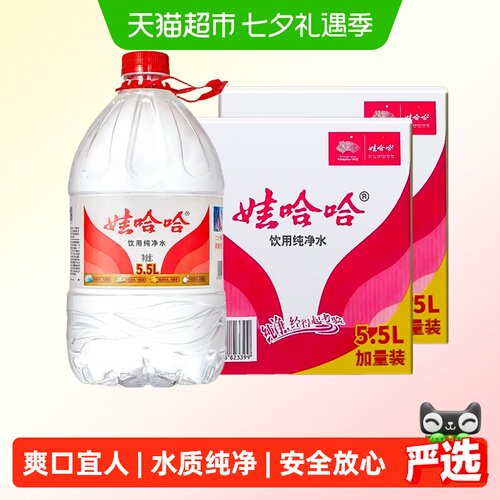 娃哈哈饮用纯净水5.5L×8桶泡茶冲奶