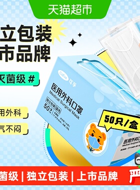 可孚医用外科口罩一次性医疗三层独立包装灭菌正品白色成人儿童