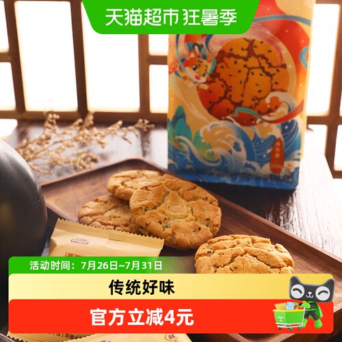 三只松鼠桃酥休闲小零食糕点200g